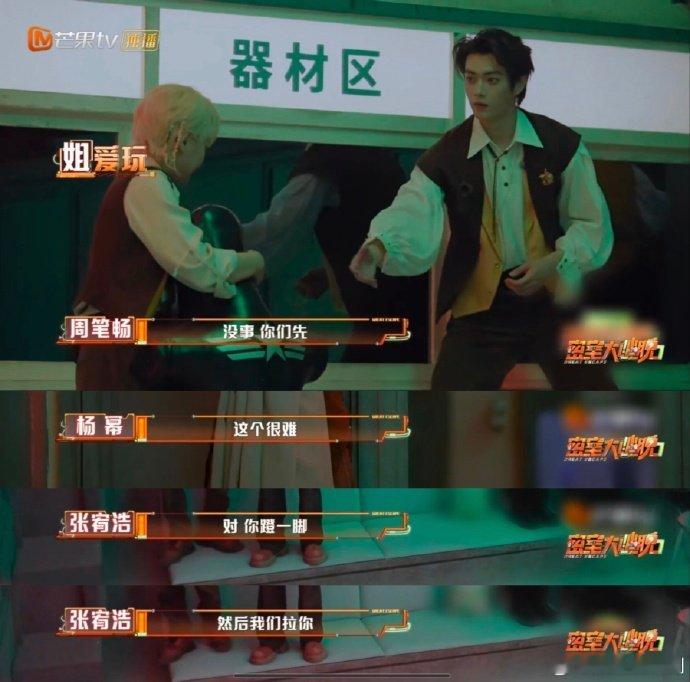 周笔畅毫无恐惧只有对新玩具兴奋救命！周笔畅这状态也太绝了！密逃里别人慌得一批，她