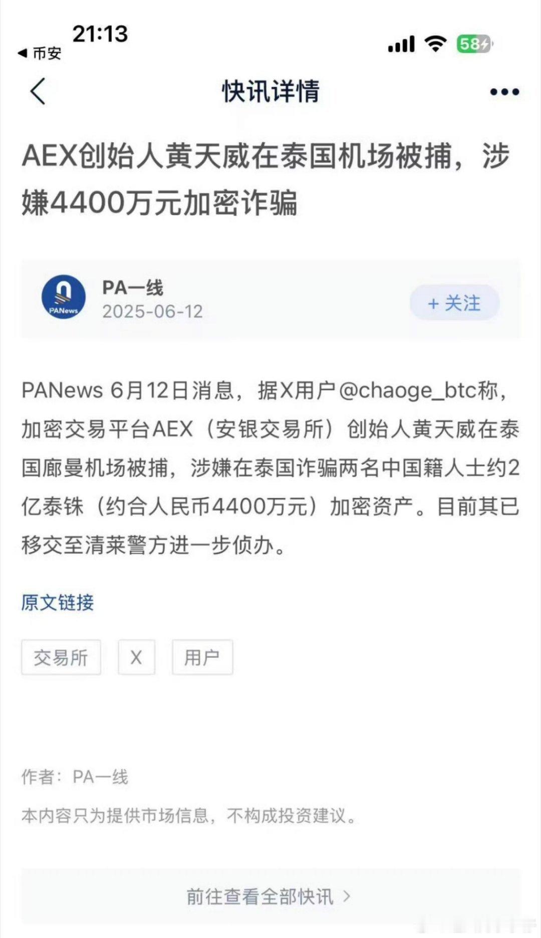 今天有两个消息黄天威被泰国抓了还有个传言是孙割被上面盯上，准备定点清理。 ​​​