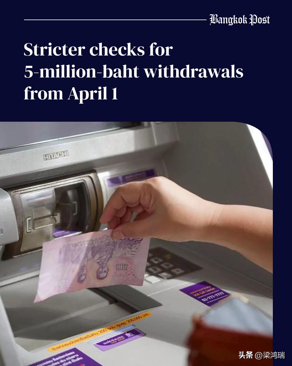 从 2026 年 4 月 1 日起，泰国金融机构将把单日提取 500 万泰铢或以