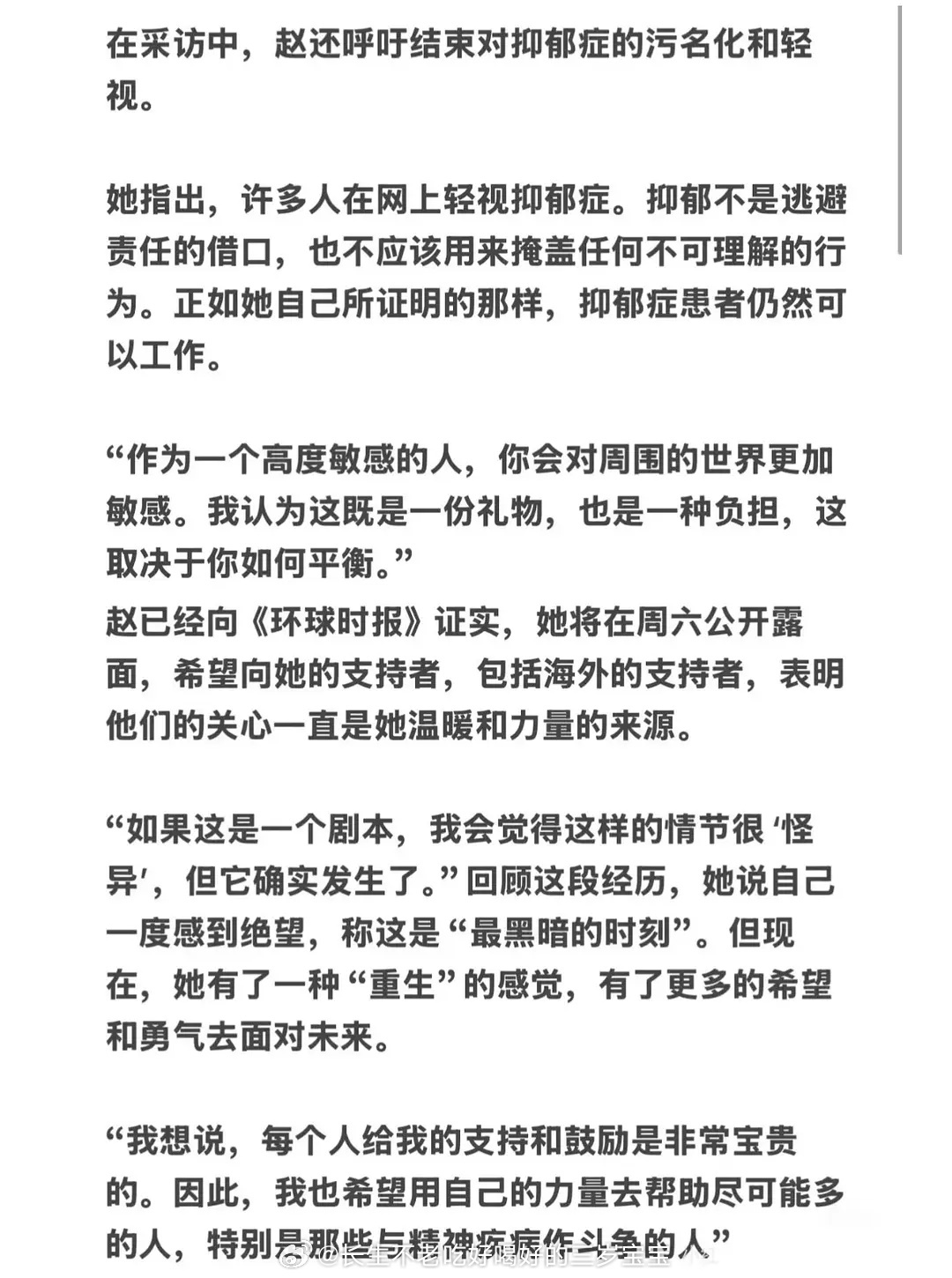 赵露思谈与抑郁症斗争 颤抖吧内娱明天热搜将被🥩屠榜回归预热采访已备好 