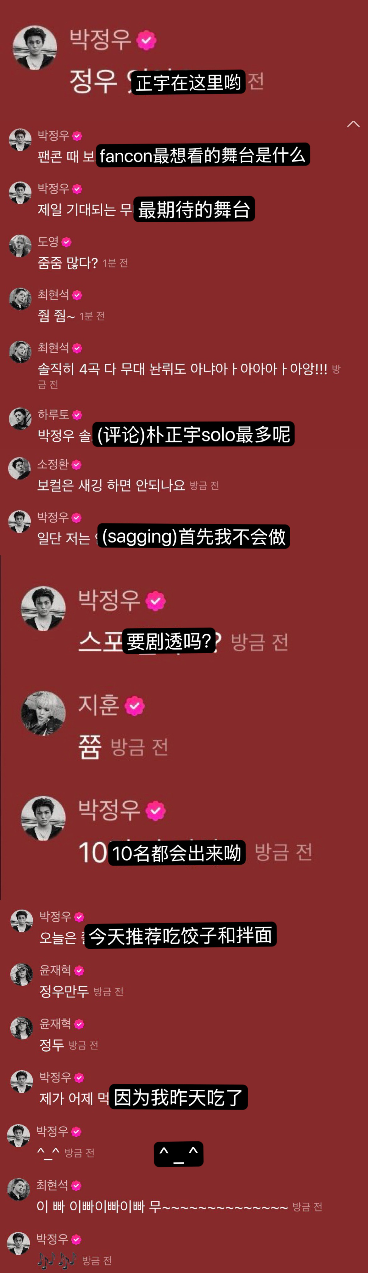 问fancon最期待的舞台 评论：朴正宇solo在聊sagging的话题 汪：首