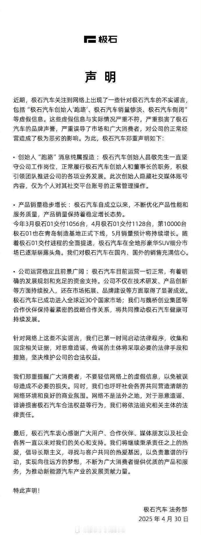 极石汽车辟谣创始人跑路之前极石汽车创始人把微博清空，不少人说极石是不是也要跑路了