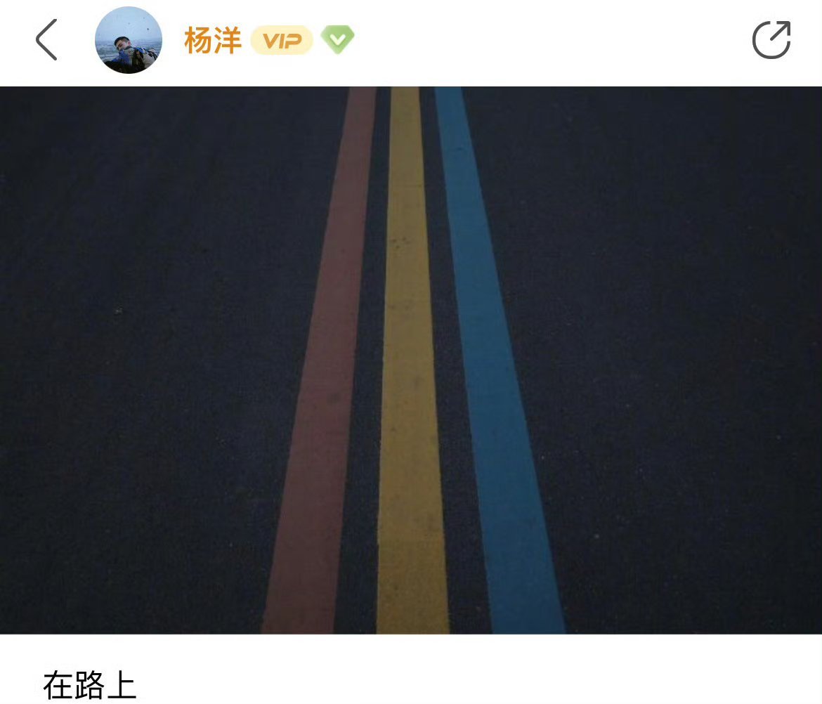 杨洋 今天是小荣耀播出五周年，跟新粉说一个很有趣的小事情。当时于途还未官宣，小羊