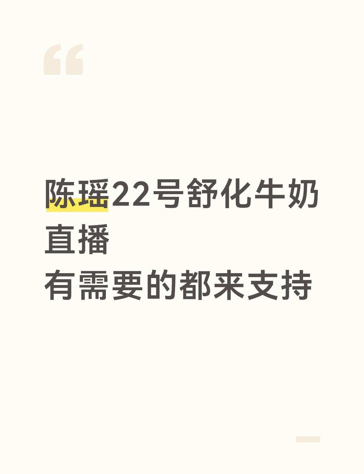 陈瑶 舒化 直播
