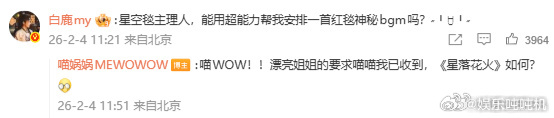白鹿想要红毯BGM白鹿就得到 从想要到拥有，整个过程也太顺滑了吧。配上《星落花火