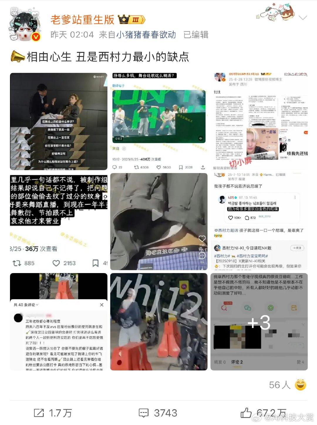 老爹站有史以来点赞最高的帖子老爹站昨天发西村力的帖子高达67万赞，离谱到家了！西