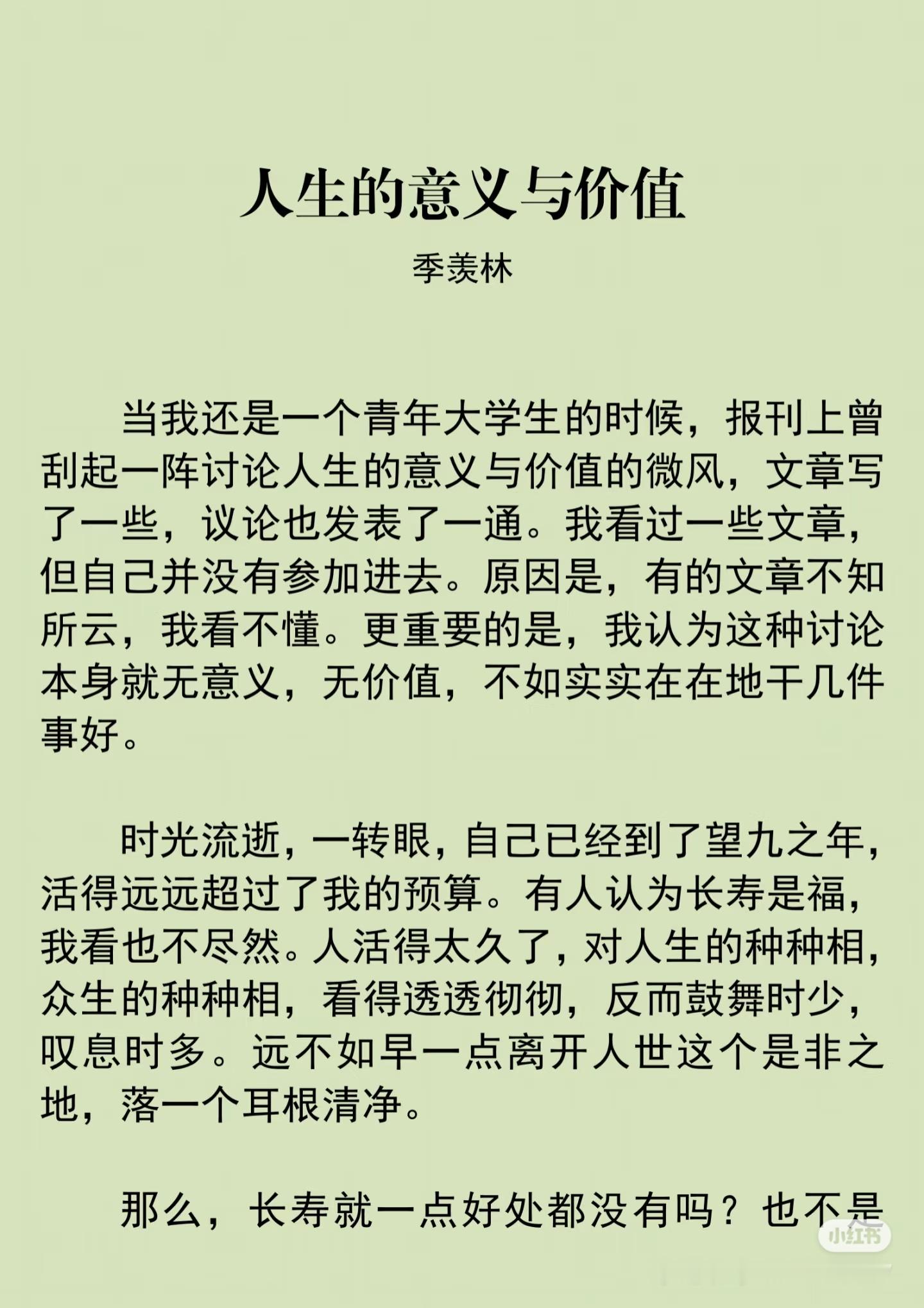 《人性的意义与价值》 作者:季羡林   佳作推荐 ​​​