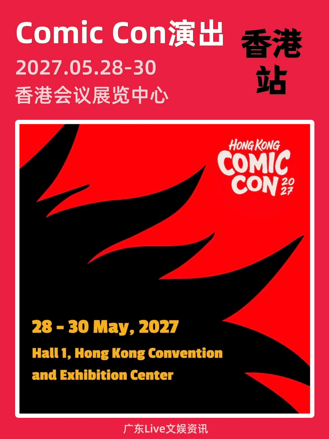 香港动漫Comic Con定档来袭，你期待吗