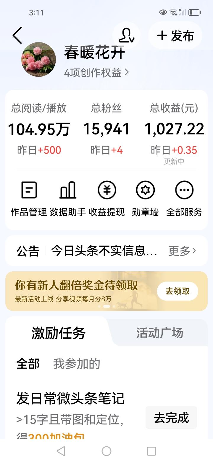 你们敢晒收益吗？
我好久没有看收益了，往日每天就几分钱，早就懒得点开了。
 
今