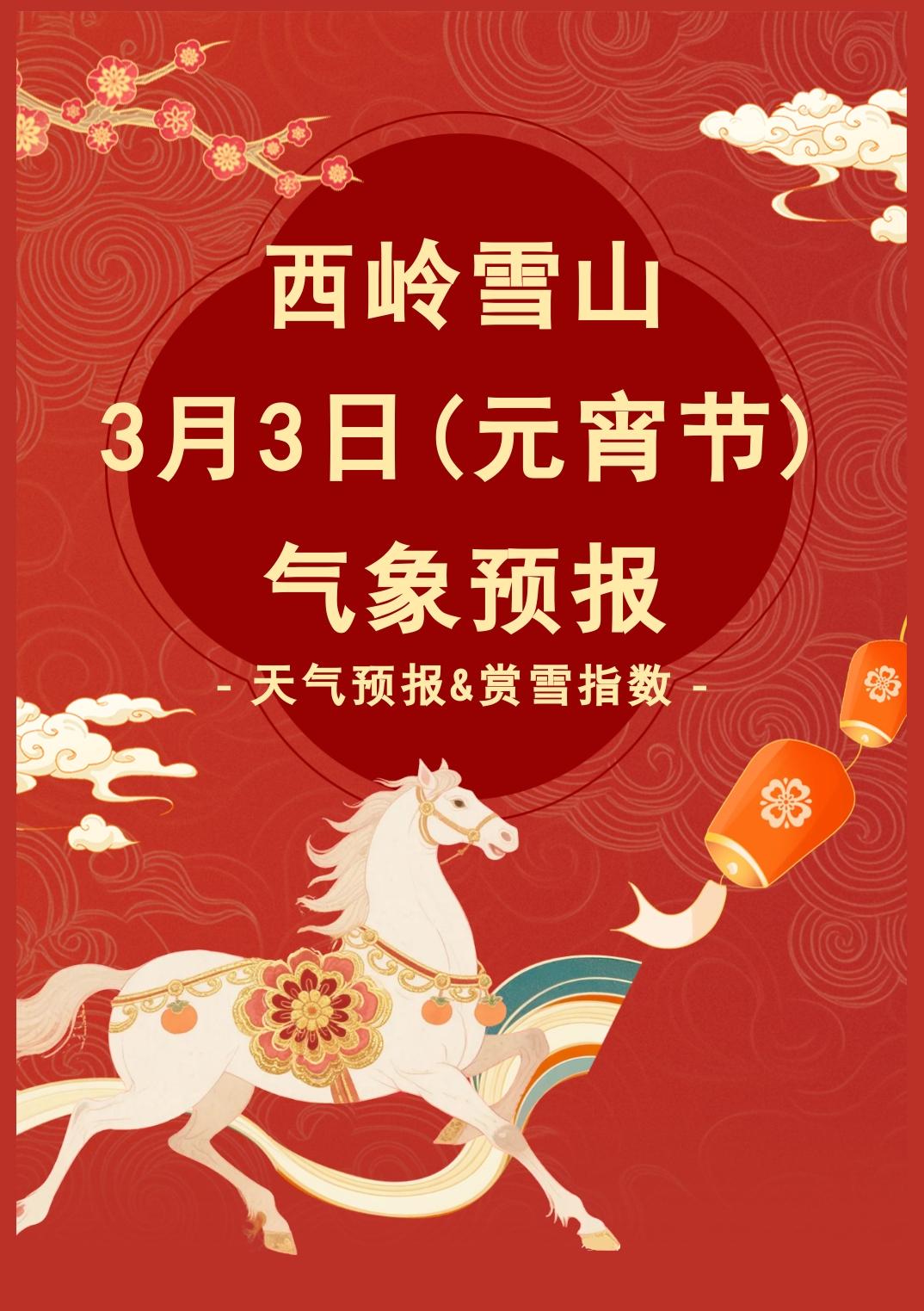 前往景区游玩请做好保暖防护，穿戴防滑鞋具与防风御寒衣物，密切关注最新气象，注意出