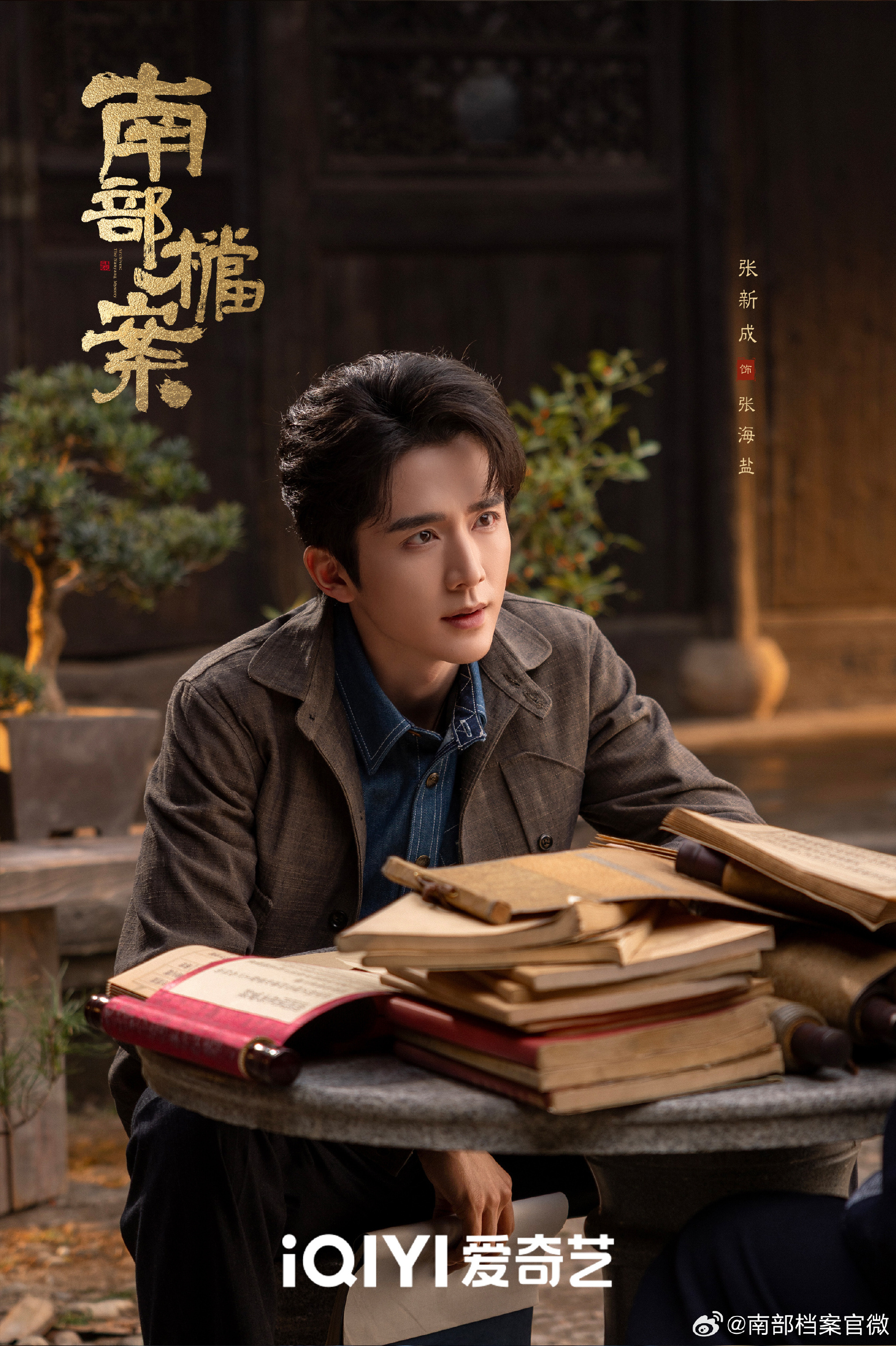 张新成丁禹兮张家兄弟对上邪神像南部档案反馈南部档案反馈，张新成丁禹兮张家兄弟对上