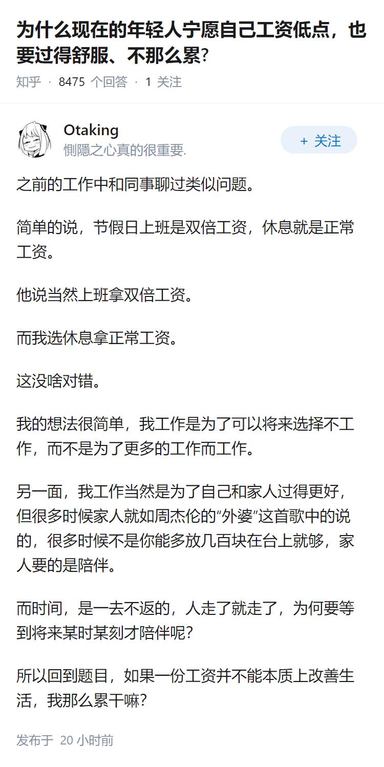 为什么现在的年轻人宁愿自己工资低点，也要过得舒服、不那么累?