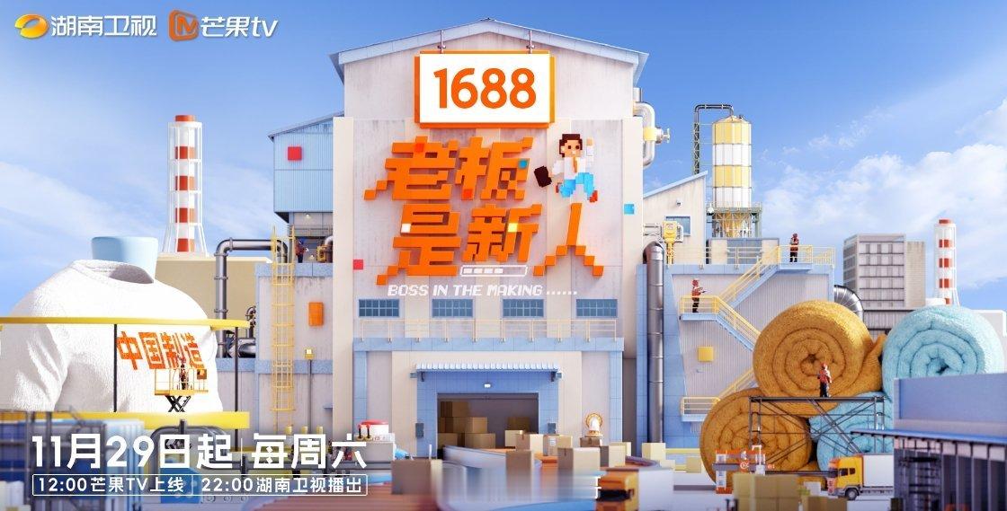 老板是新人：洁丽雅、新麦食品、衢州面条厂等厂二代创业纪实真人秀 