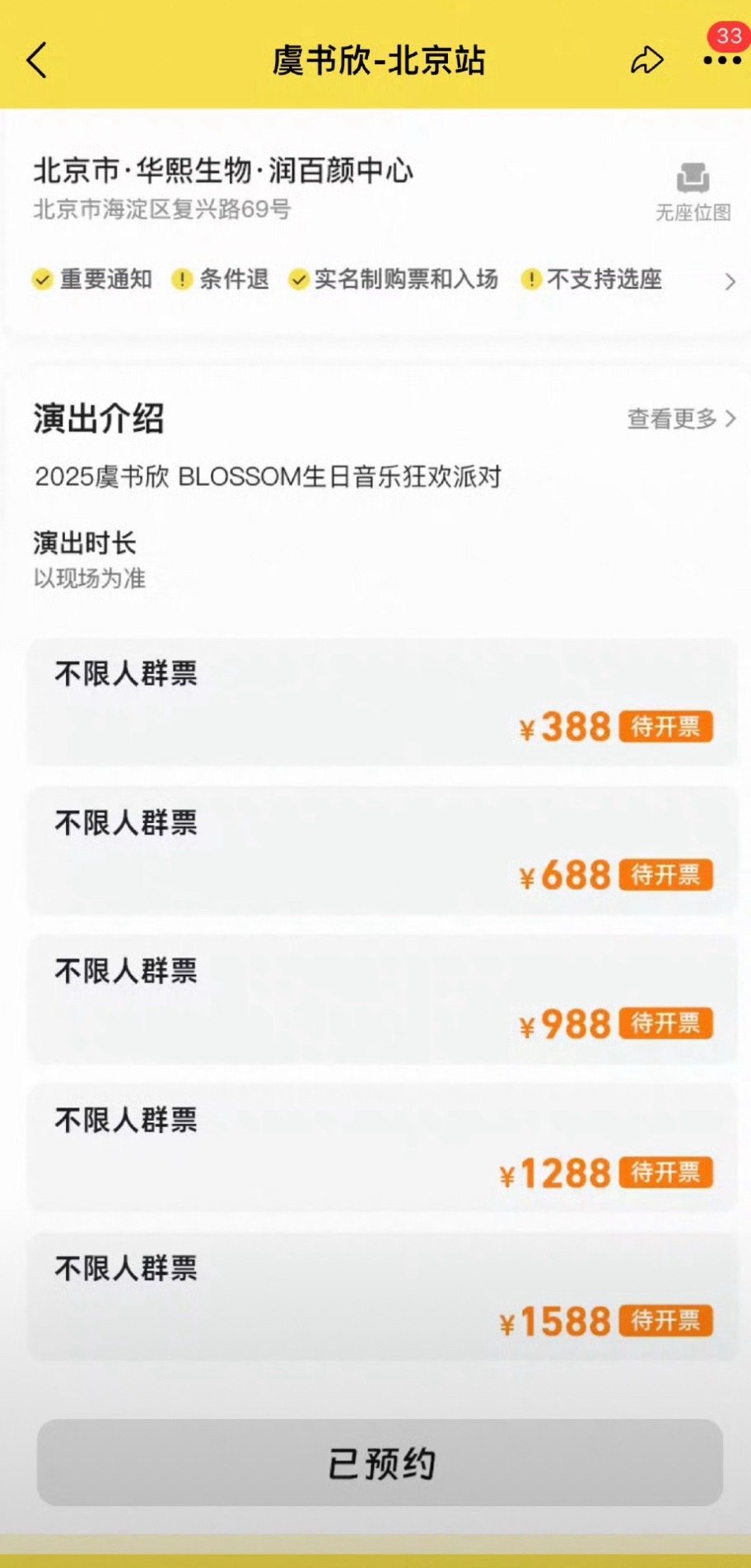 虞书欣的生日会是收费的？ 