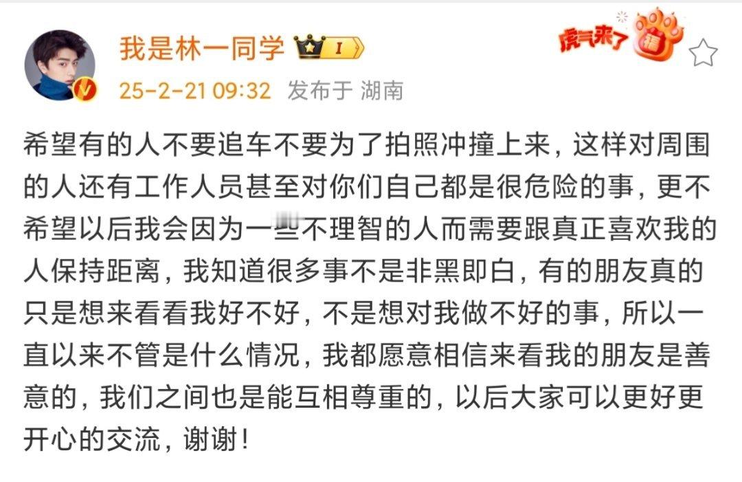 林一发文抵制追车 保持安全距离！希望大家互相尊重🙏 