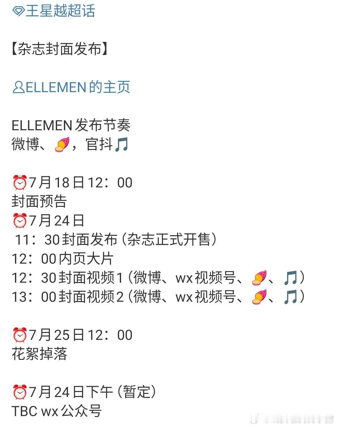王星越 ELLEMEN 新杂志要来了[鼓掌][鼓掌] ​​​