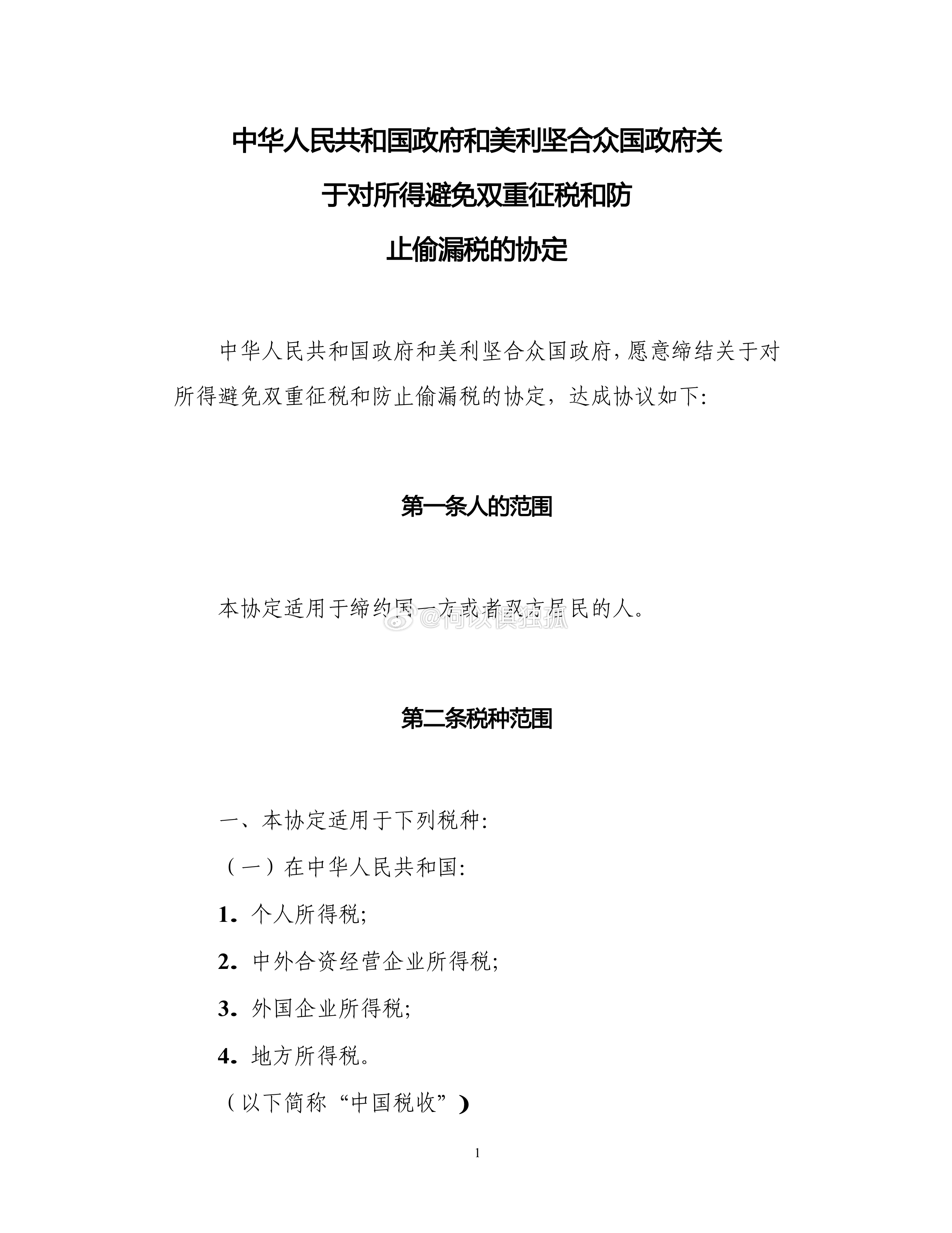 重罪犯川普命令审查是暂停还是终止1984年《中华人民共和国政府和美利坚合众国政府