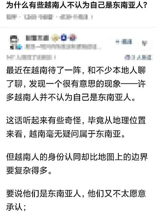 越南是标准的东南亚国家，但很多越南人不认可自己东南亚国家的身份，其实与很多方面有