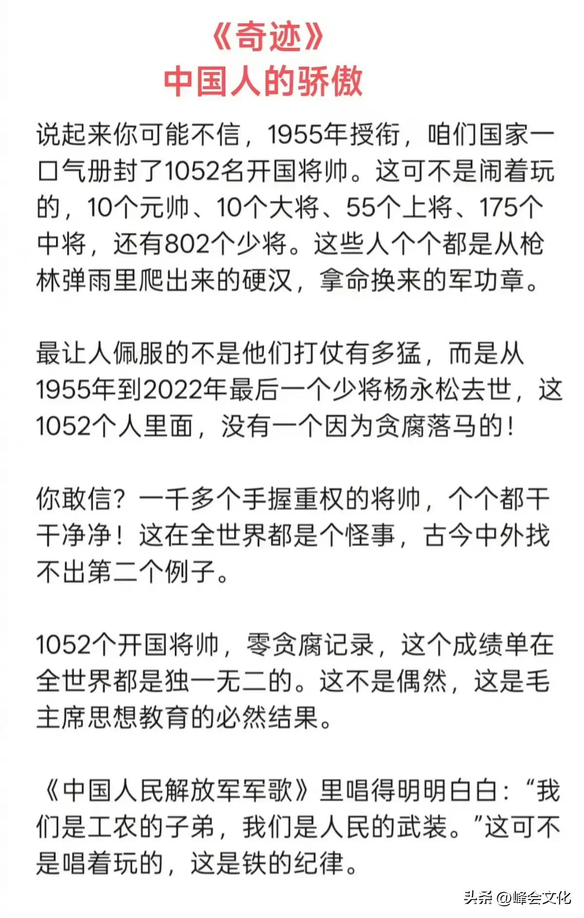 自古以来的奇迹，我们的开国将帅。

致敬我们的开国将帅。