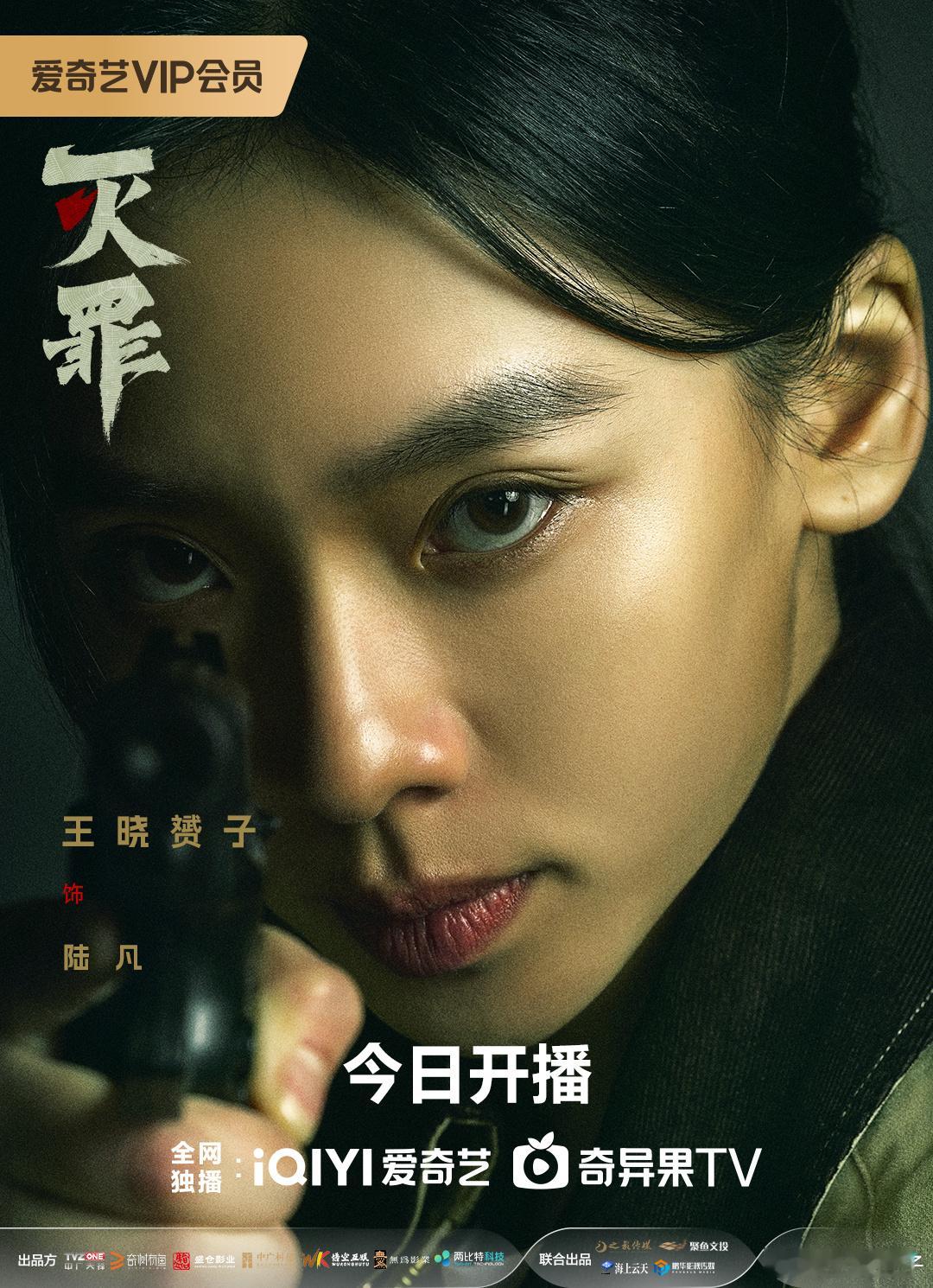 网剧灭罪今日开播 重走父亲未竟的正义之路，陆凡也在成为无数人心中的光！今晚18: