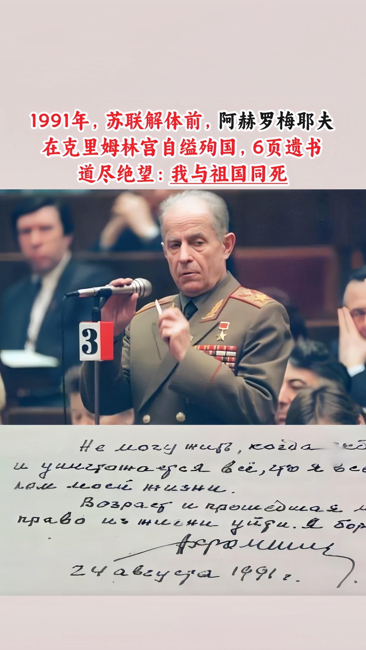 苏联解体前，阿赫罗梅耶夫自缢殉国