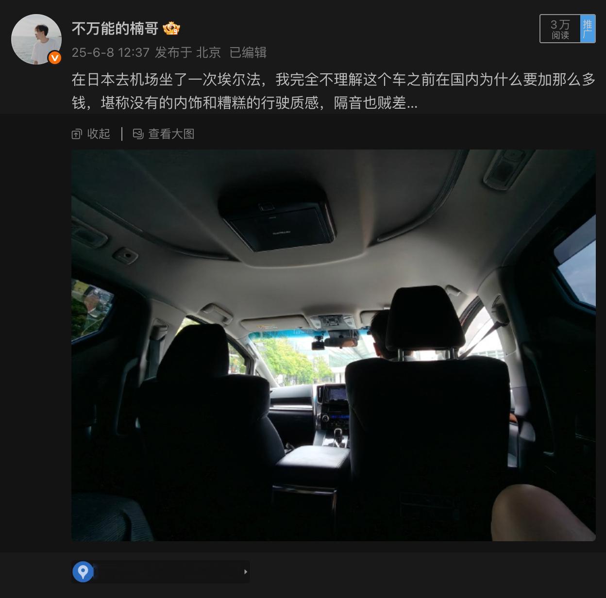 曾经加价的车型今天咋样了 在国内没什么机会体验埃尔法，唯一体验一次是去年在日本，
