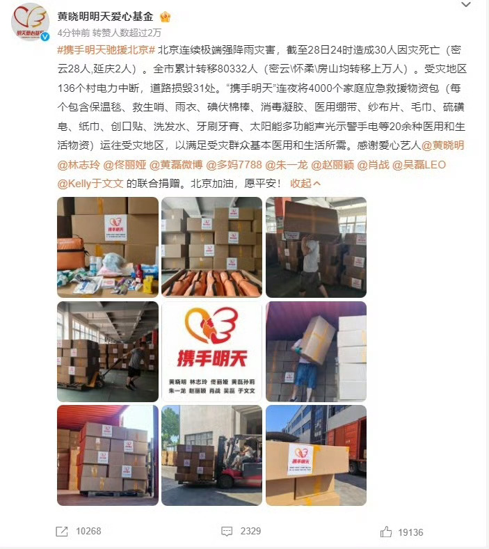 众星捐赠物资驰援北京众星捐赠物资驰援北京，北京加油，愿平安！[祈祷] ​​​