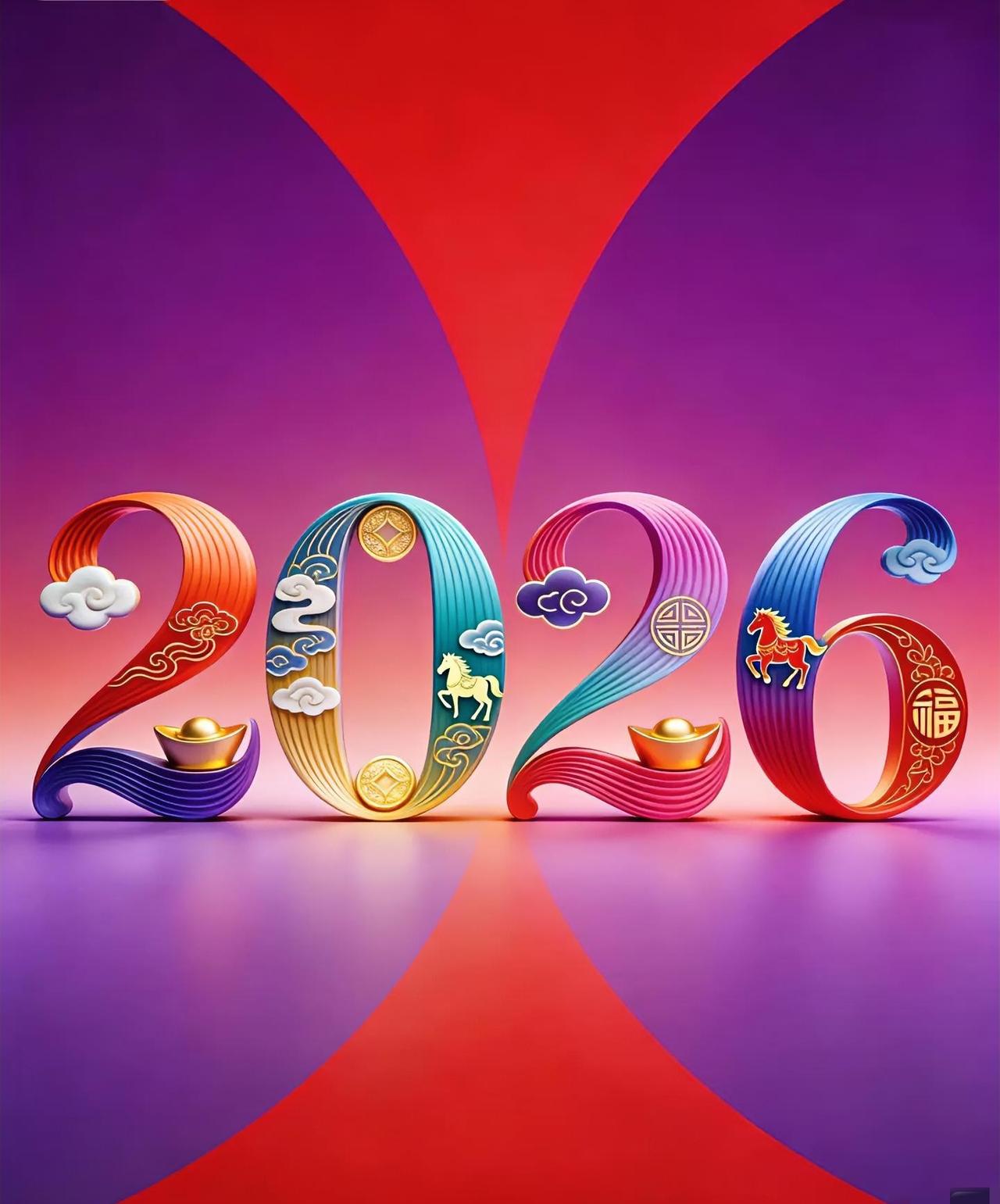 2026的你呀，不管现在在忙啥，都要记得多笑一笑呀～ 希望你比以前更勇敢，也更从