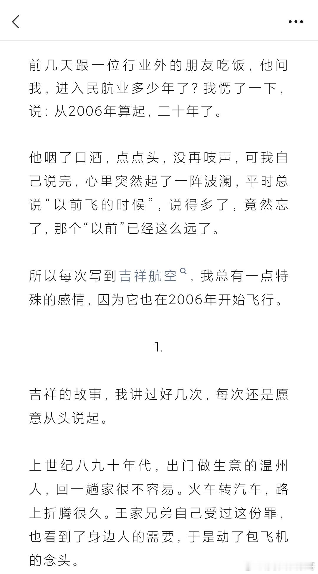 一家航空公司的20年 网页链接