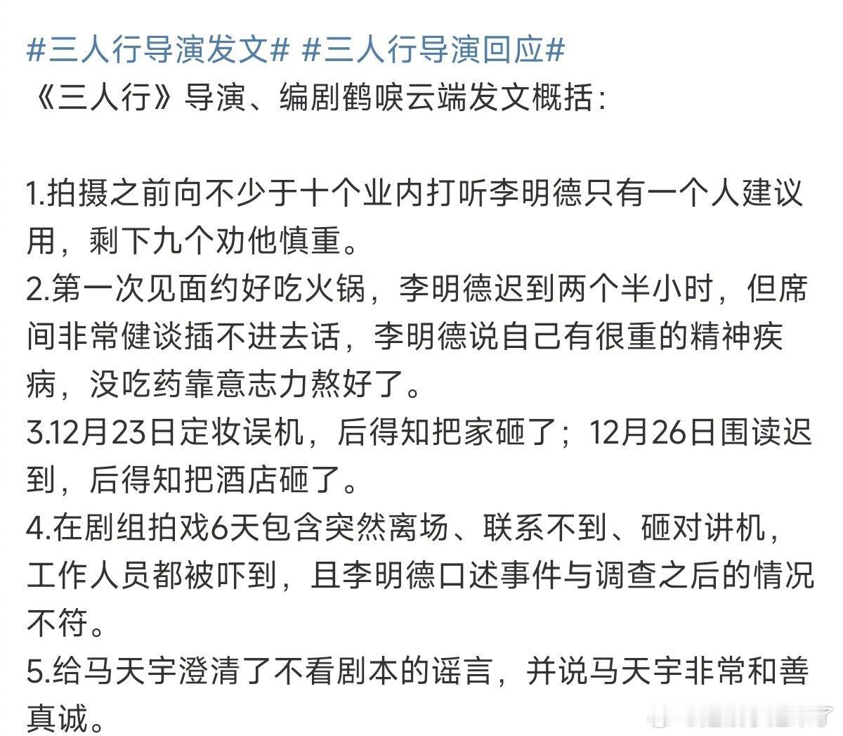 三人行导演回应 终于有能看懂的回应了，这超雄♂怎么随时随地打砸东西，还80剧组人