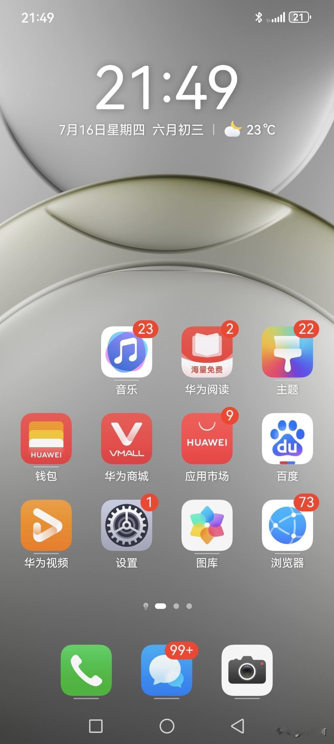 建议大家来东北大庆来避暑，现在在晚上外边23度
现在晚上快10点了，外面很大的风