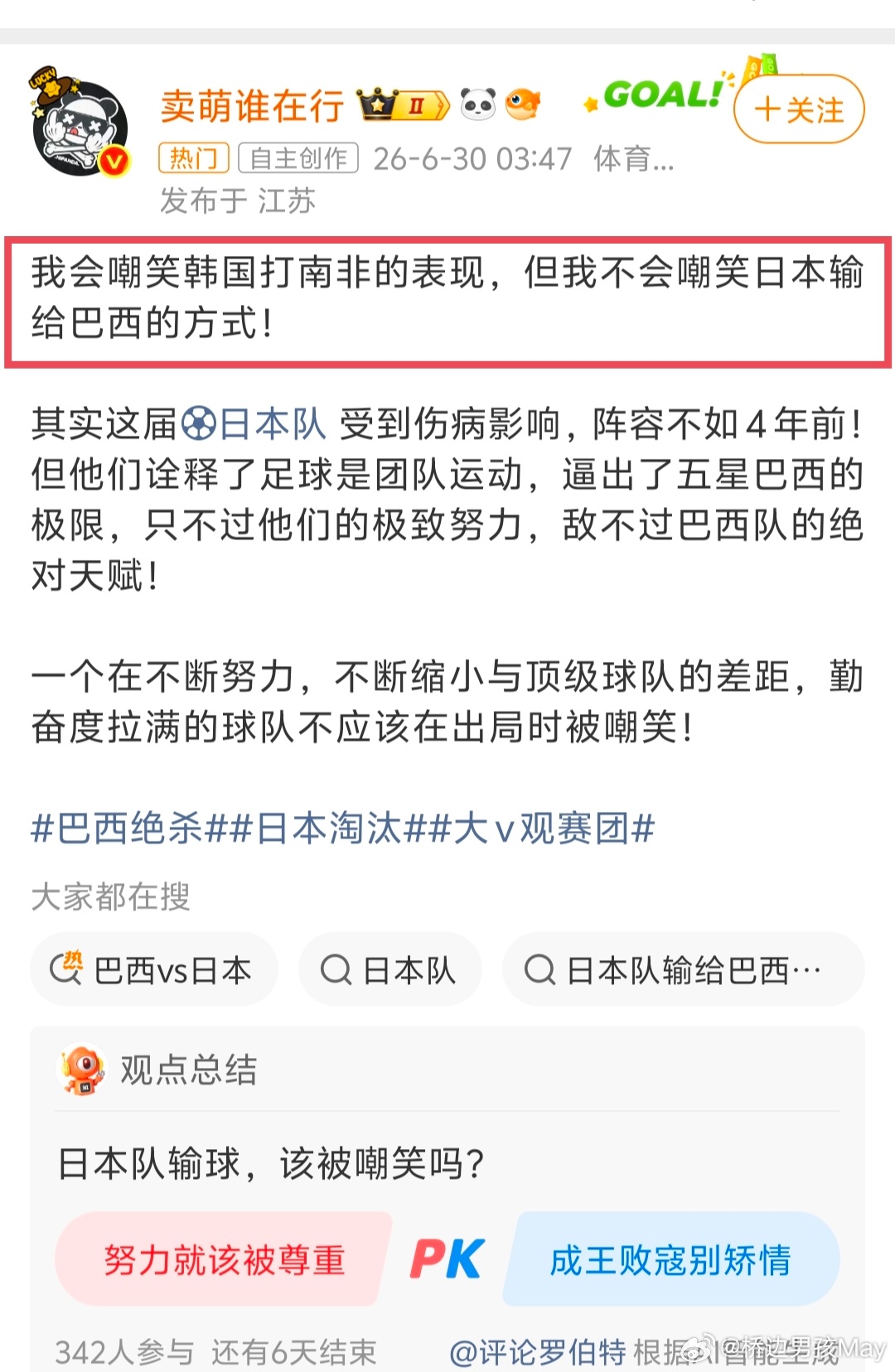 帝吧巴西绝杀世界杯小日本儿输给巴西队，凭啥不能嘲笑了！！某些人到现在还在做精日，