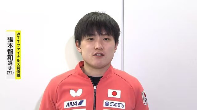 张本智和张本智和wtt香港总决赛2025新闻报道 20251215“明年要在越来
