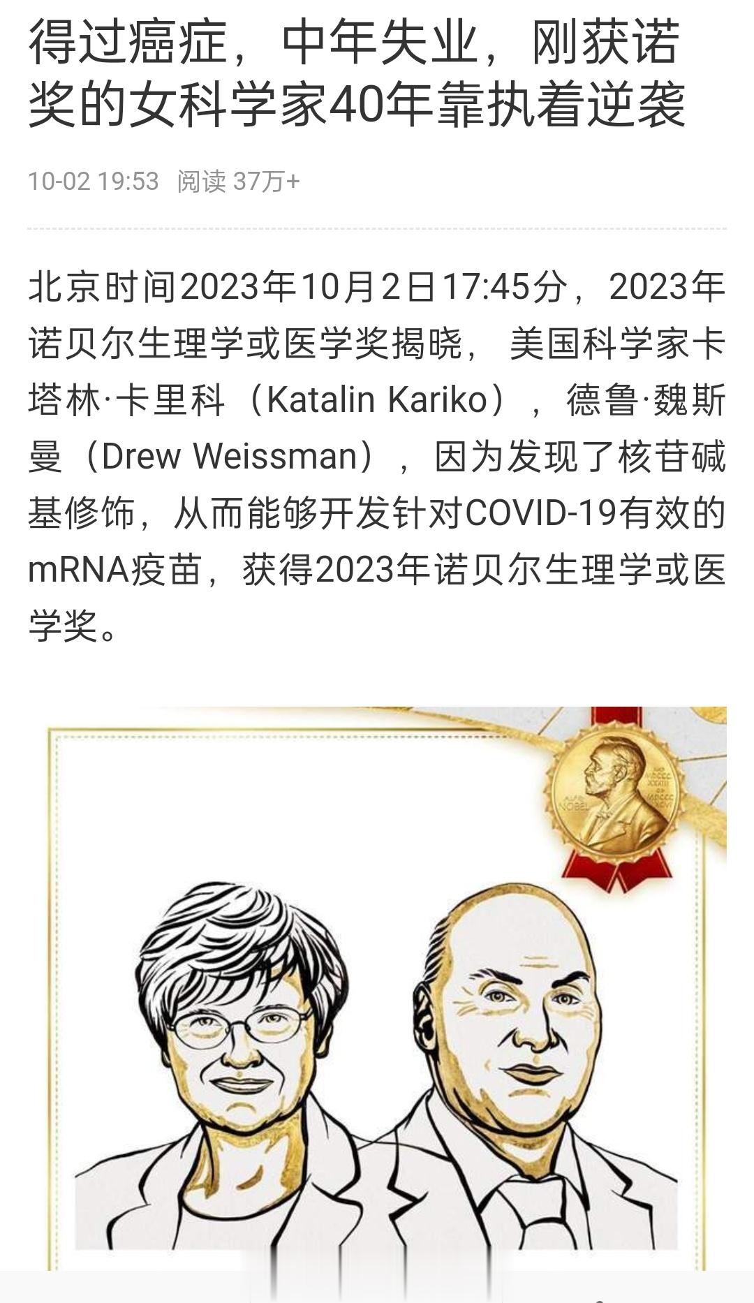 【#mRNA疫苗获得诺贝尔奖#】Ds用人好像都是找在人生低谷也无法抬头的人，这样