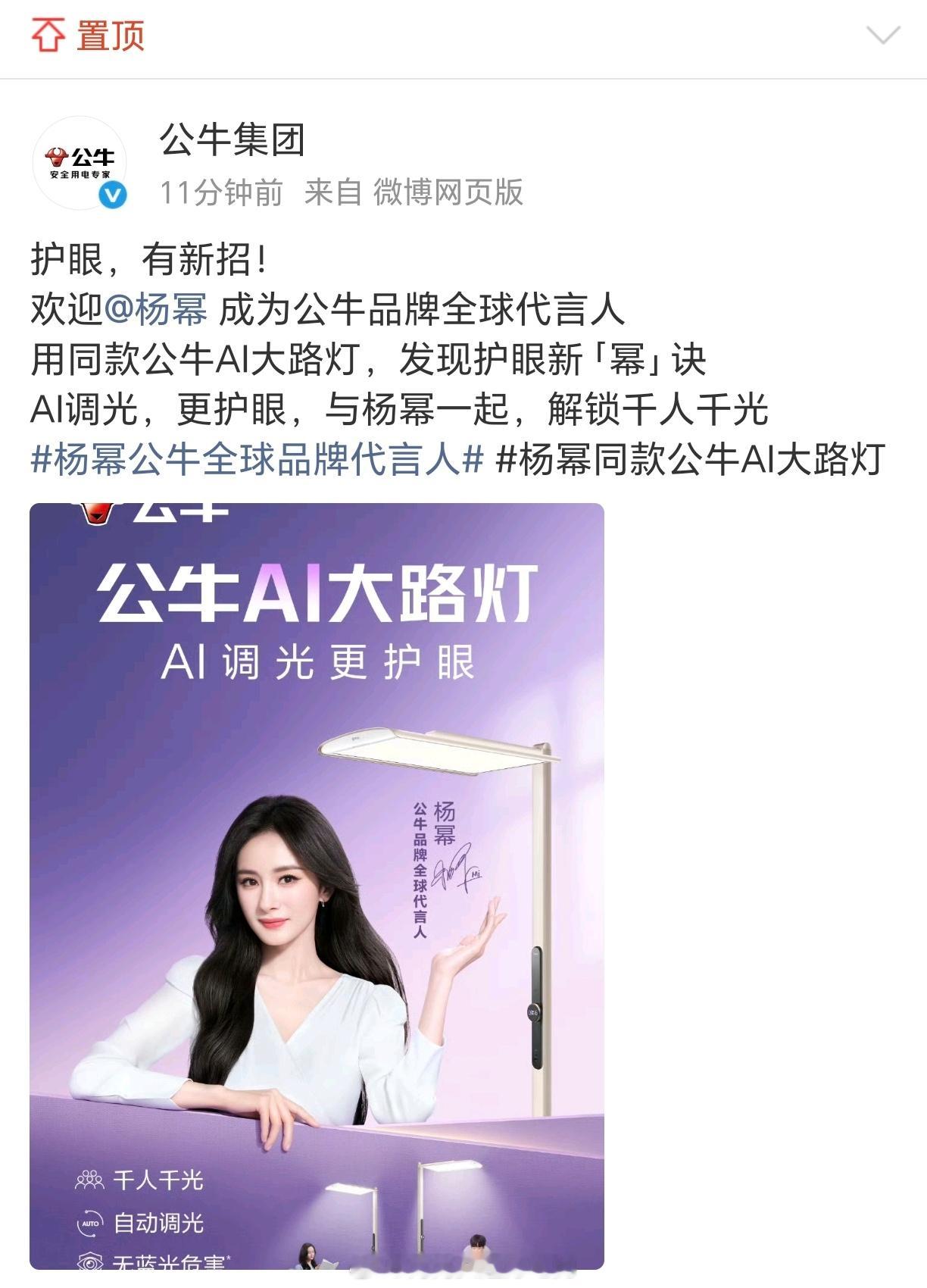 杨幂 公牛首位全球代言人正式官宣！业界最牛的国民大品牌，幂神出手就是顶格titl