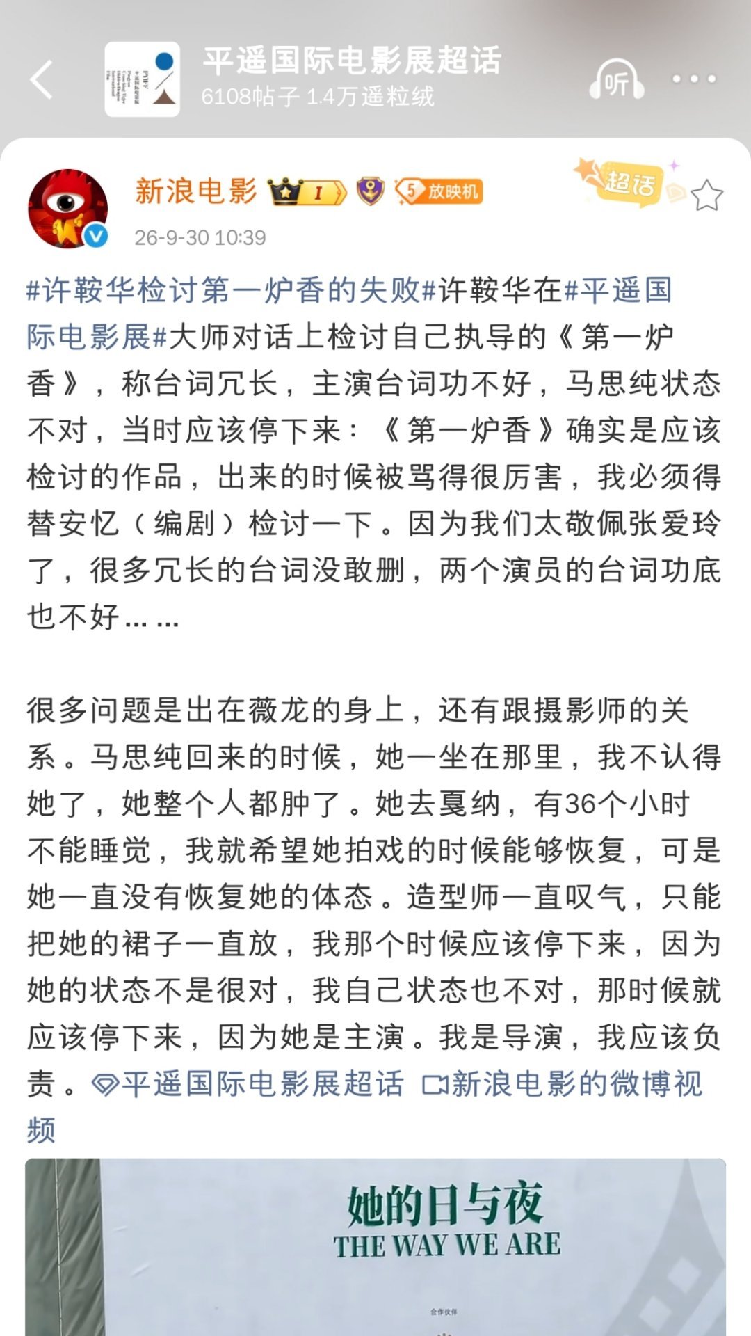 省流，张爱玲台词太长，马思纯台词太差，马思纯浮肿状态差，导演编剧的问题只是太敬佩