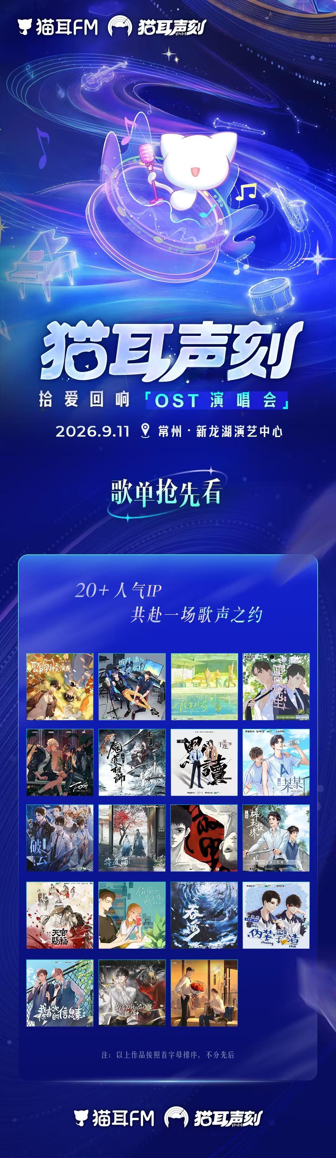 猫耳声刻2026猫耳OST演唱会阵容老熟人、跨界嘉宾搭配全新舞台，还有胡夏周笔畅