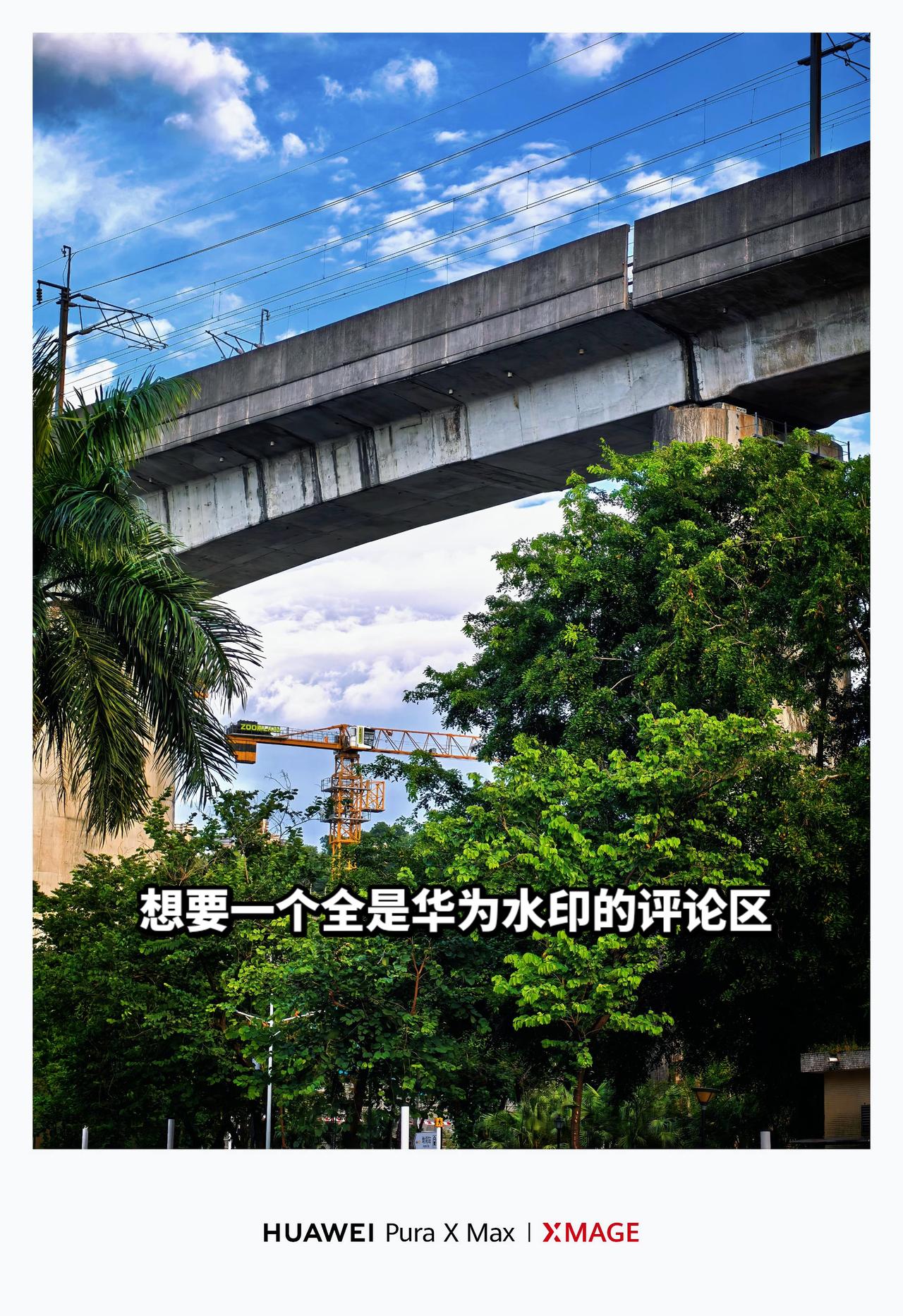 宜人环境 逃离都市 摄影风景都在路上 华为PuraXMax