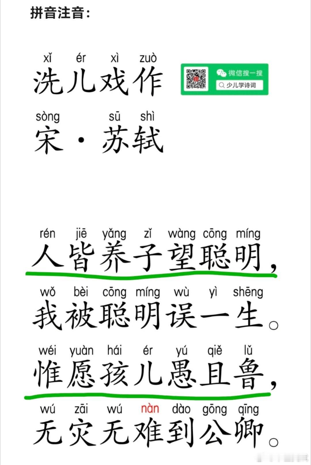 我儿子前段时间突然对苏东坡感兴趣，我就给他找来这首诗。一三句给他讲了讲，告诉他有