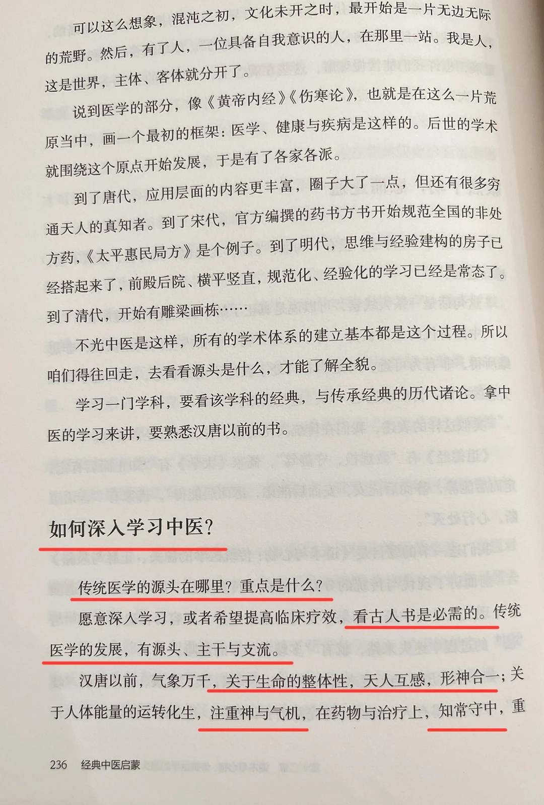 “如何深入学习中医”