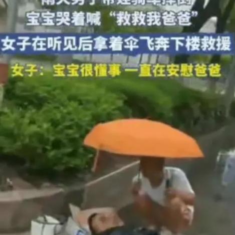 父子血脉相连！雨中幼童撕心哭喊，这一幕看哭无数人
 
这就是父子血脉相连！5月2