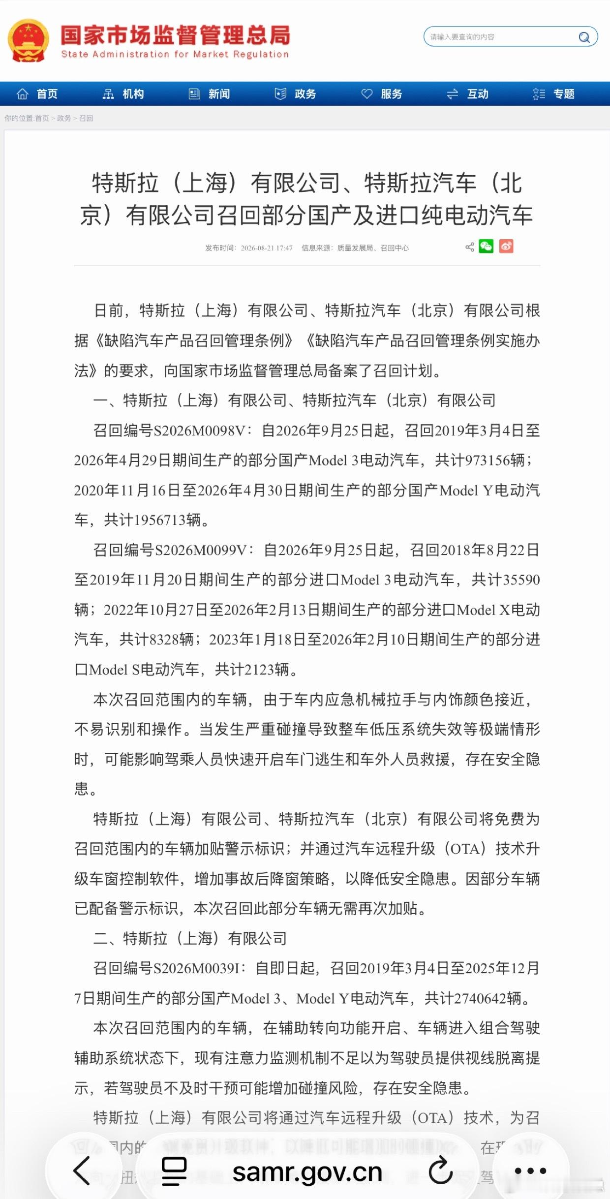 今天市场监管总局集中发布一批召回公告，特斯拉成了绝对主角。第一部分，超297万辆