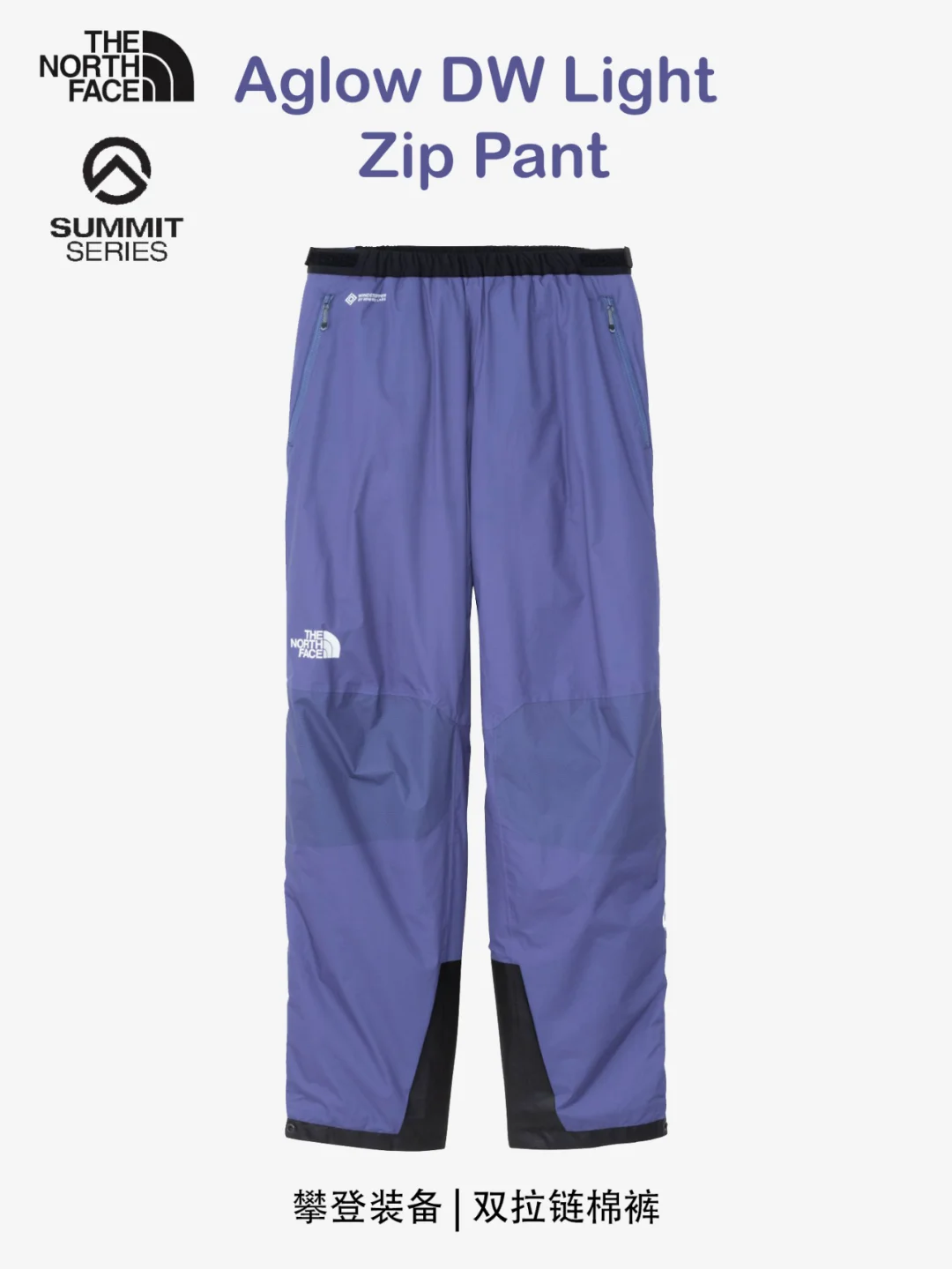 攀登装备 | 保暖 Aglow DW Light Zip Pant