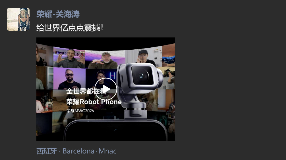 荣耀全球CMO，荣耀副总裁关海涛发布回归荣耀首条朋友圈：给世界亿点点震撼！今晚发