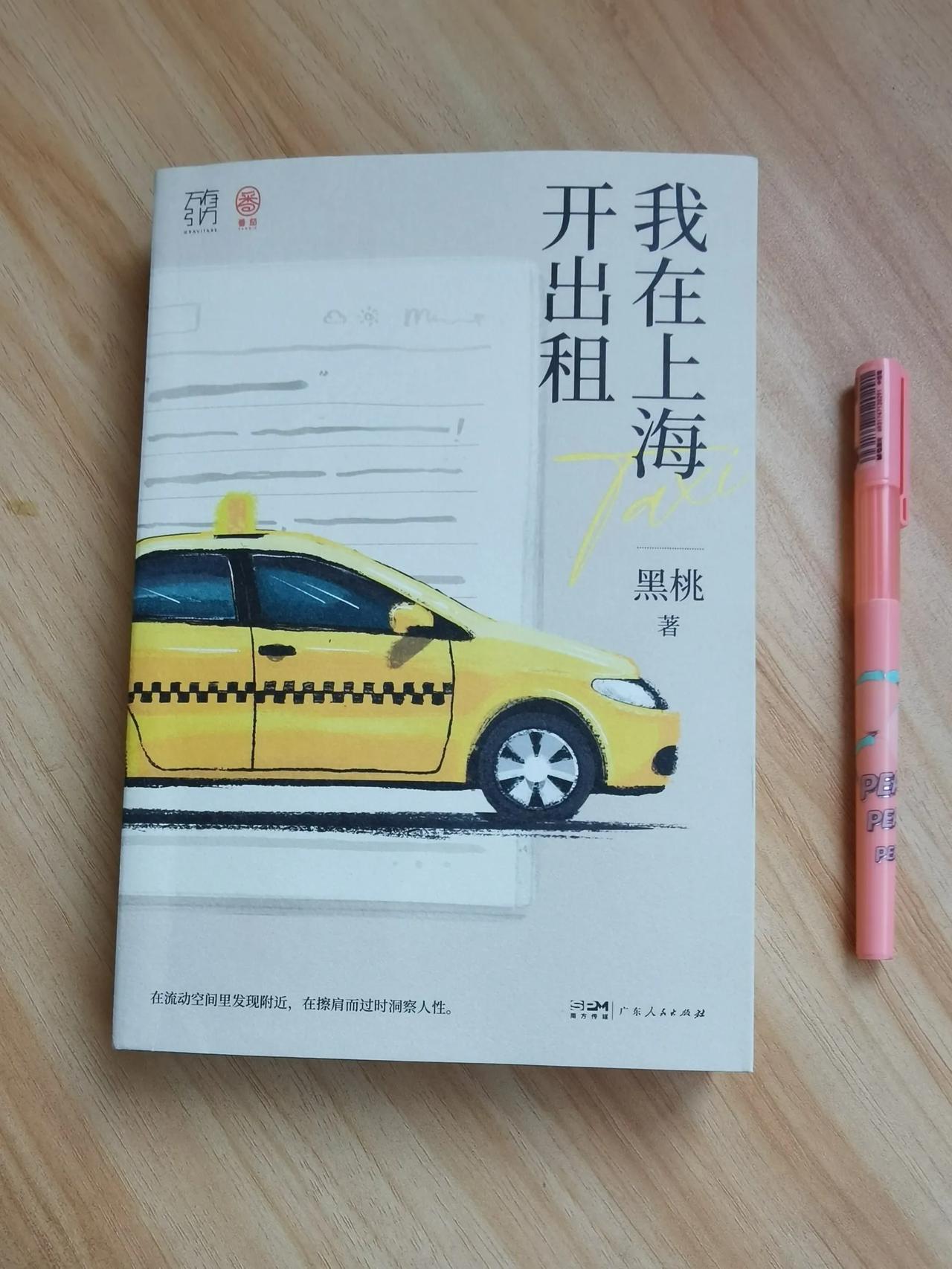 我在上海开出租，碰见打车的女孩特别多。其实也不是特别多，可能她们的故事更容易让人