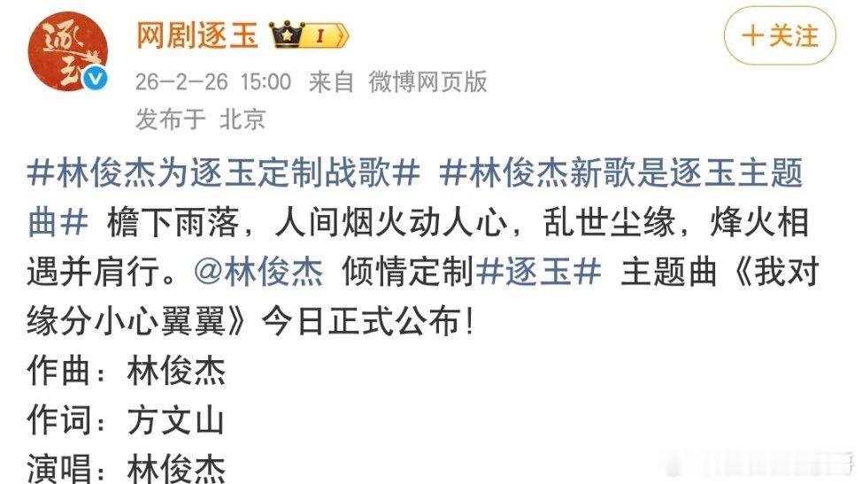 逐玉主题曲林俊杰方文山！王炸！ 