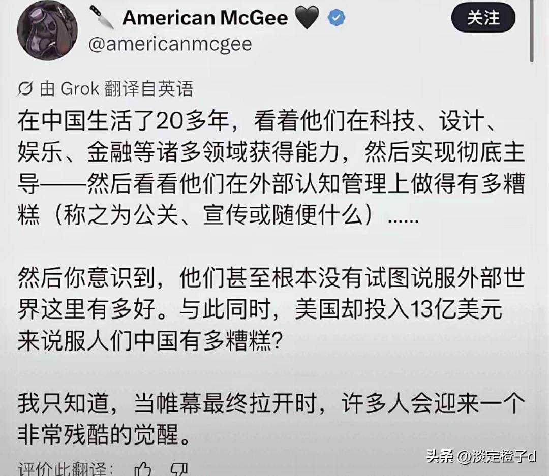 上海定居美国人吐槽中国外宣太差，美国砸13亿抹黑中国，咱们却讲不好自己故事。
 