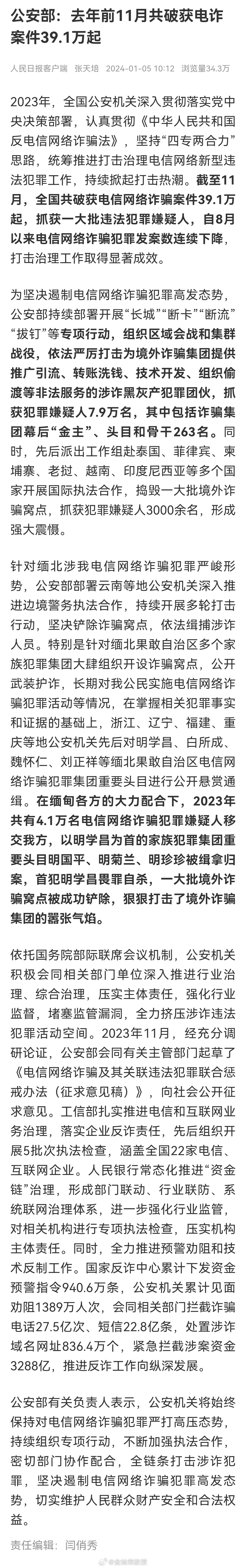 公安部公布的这组关于打击电诈的数据，真是大快人心。截至11月，全国共破获电信网络