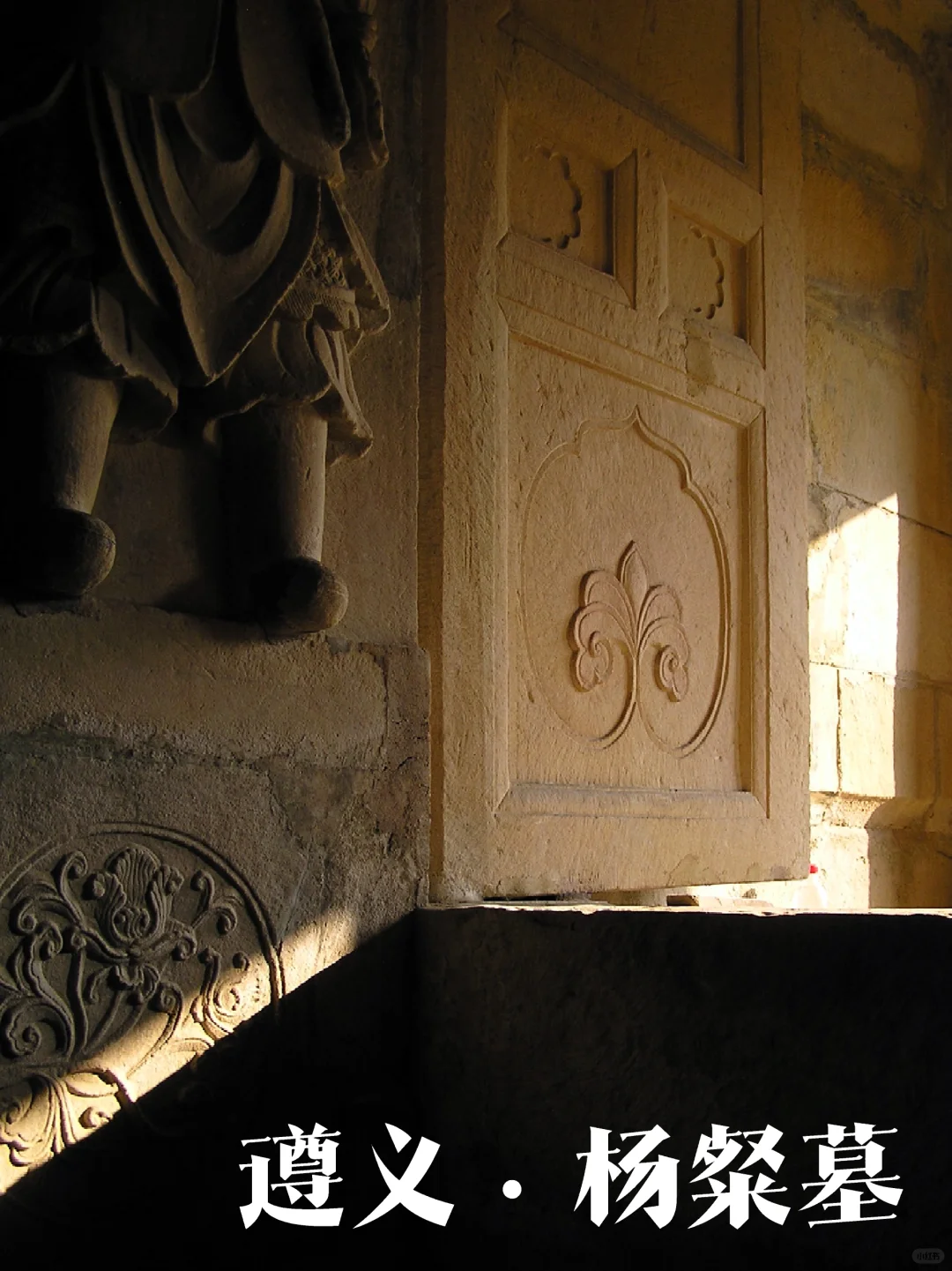 南宋播州土司杨粲墓