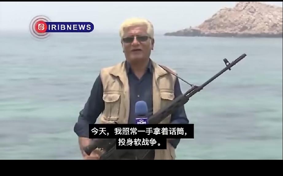 伊朗央视记者手持狙击枪宣称：伊朗人民会同武装部队一道，抵抗美帝国主义，捍卫国家领